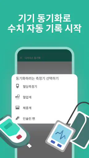슈가지니 - 혈당·당뇨병·혈압 건강 관리 앱 screenshot 6