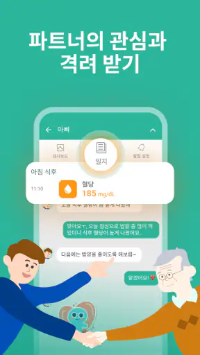 슈가지니 - 혈당·당뇨병·혈압 건강 관리 앱 screenshot 7
