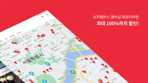 슈퍼멤버스 screenshot 10