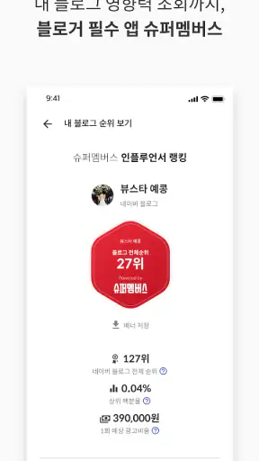 슈퍼멤버스 screenshot 8