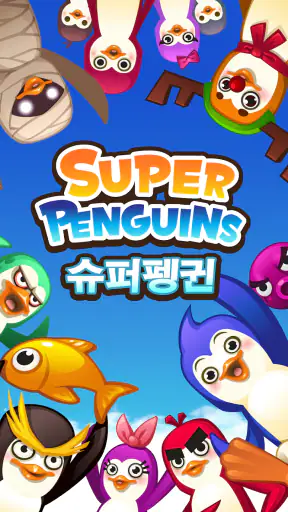 슈퍼펭귄 (Super Penguins) screenshot 7