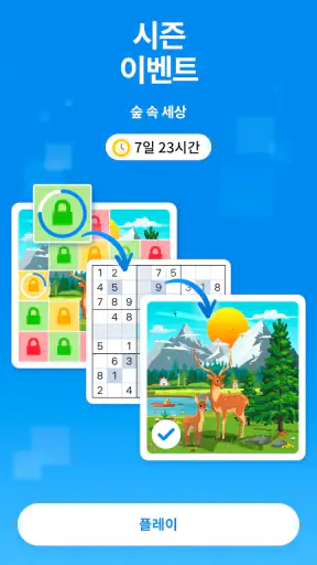 스도쿠 - 두뇌 훈련용 퍼즐 게임 screenshot 3