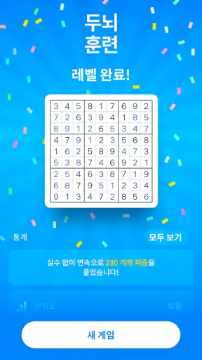 스도쿠 - 두뇌 훈련용 퍼즐 게임 screenshot 8