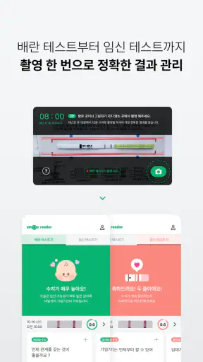 스마일리더 - 배란일 계산, 임신, 육아일기 screenshot 1