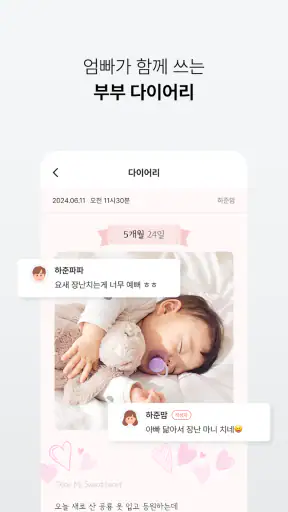 스마일리더 - 배란일 계산, 임신, 육아일기 screenshot 3