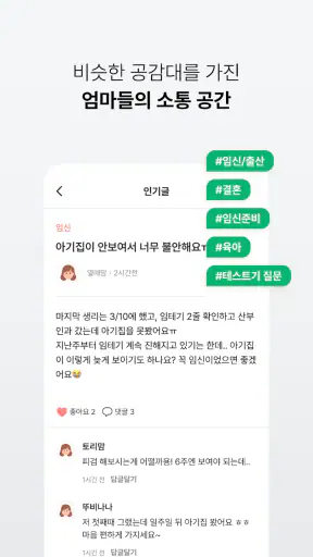 스마일리더 - 배란일 계산, 임신, 육아일기 screenshot 4