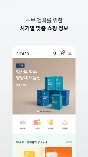 스마일리더 - 배란일 계산, 임신, 육아일기 screenshot 5