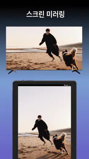 스마트 TV용 화면 미러링 screenshot 10