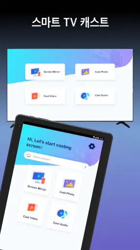 스마트 TV용 화면 미러링 screenshot 8