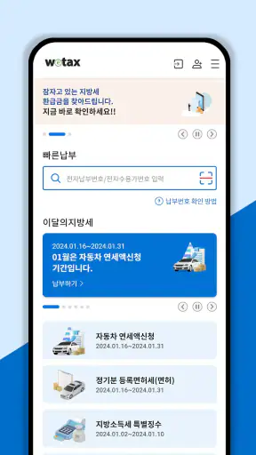 스마트 위택스 screenshot 2