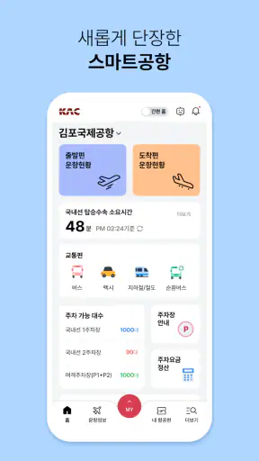 스마트공항 screenshot 1