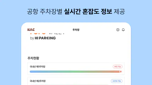 스마트공항 screenshot 10