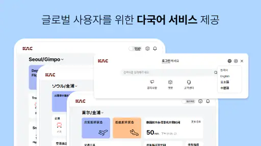 스마트공항 screenshot 12
