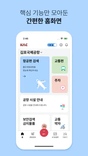 스마트공항 screenshot 2