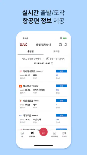 스마트공항 screenshot 3