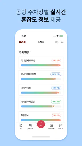 스마트공항 screenshot 4
