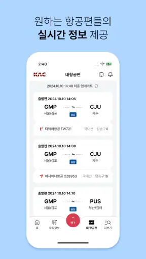 스마트공항 screenshot 5