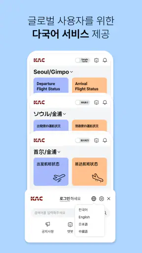 스마트공항 screenshot 6