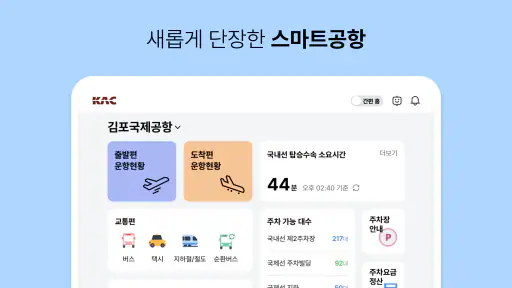스마트공항 screenshot 7