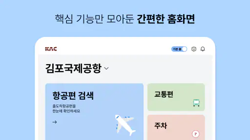 스마트공항 screenshot 8