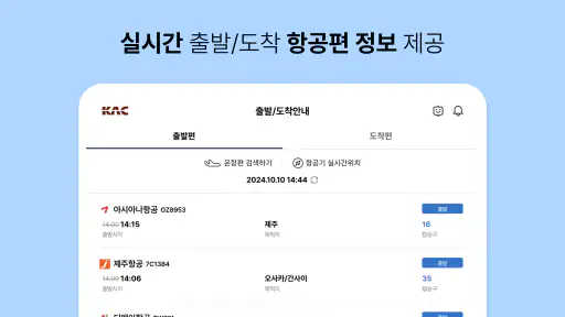 스마트공항 screenshot 9