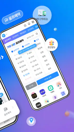 스마트스코어-스코어, 부킹, 마켓, 투어, 골프장정보 screenshot 3