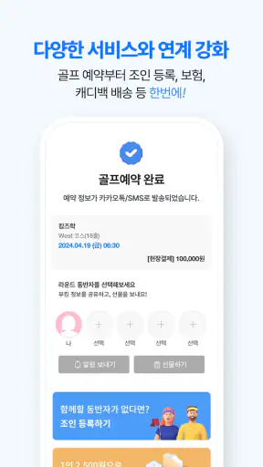 스마트스코어-스코어, 부킹, 마켓, 투어, 골프장정보 screenshot 5