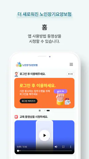 스마트장기요양 screenshot 1