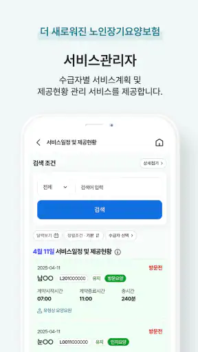 스마트장기요양 screenshot 11