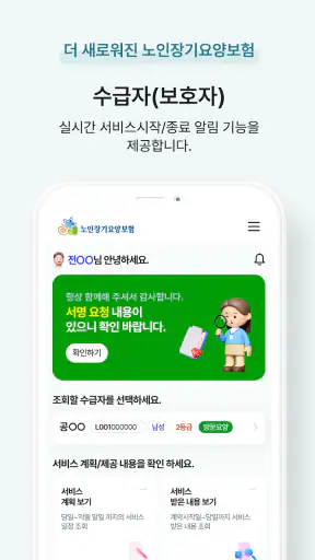 스마트장기요양 screenshot 12