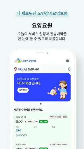 스마트장기요양 screenshot 2
