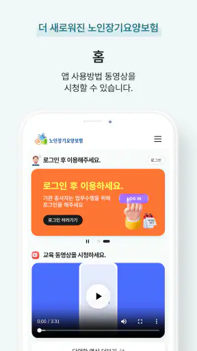 스마트장기요양 screenshot 5