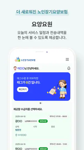 스마트장기요양 screenshot 6