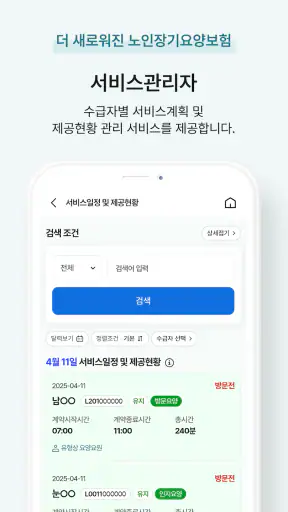 스마트장기요양 screenshot 7