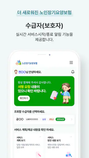 스마트장기요양 screenshot 8