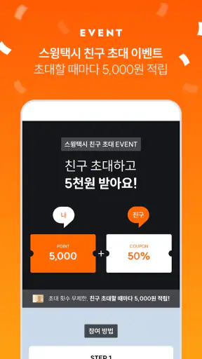 스윙 - 택시, 자전거, 킥보드 screenshot 2