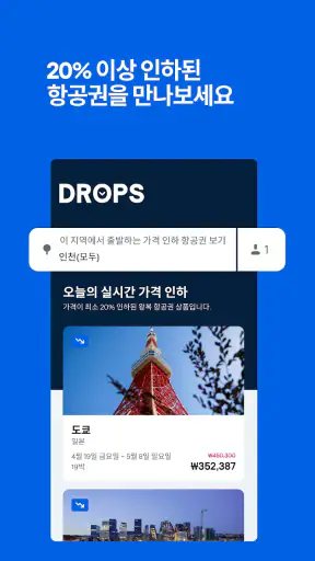 스카이스캐너 – 항공권 호텔 렌터카 screenshot 10