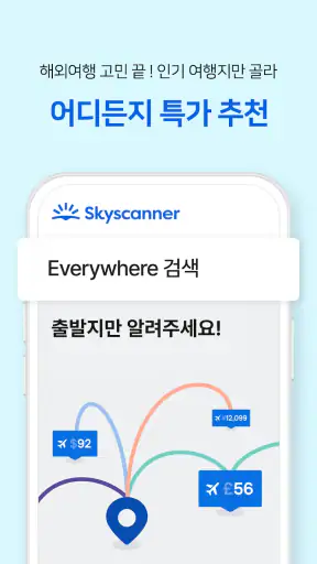 스카이스캐너 – 항공권 호텔 렌터카 screenshot 5