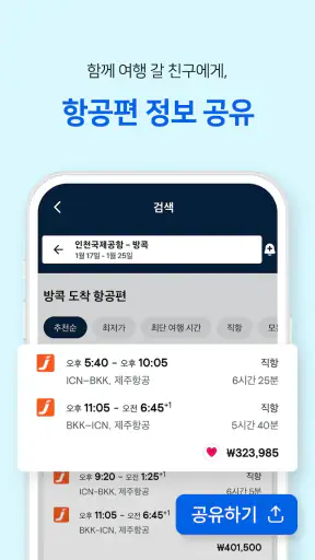 스카이스캐너 – 항공권 호텔 렌터카 screenshot 6