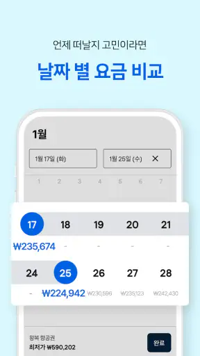 스카이스캐너 – 항공권 호텔 렌터카 screenshot 7