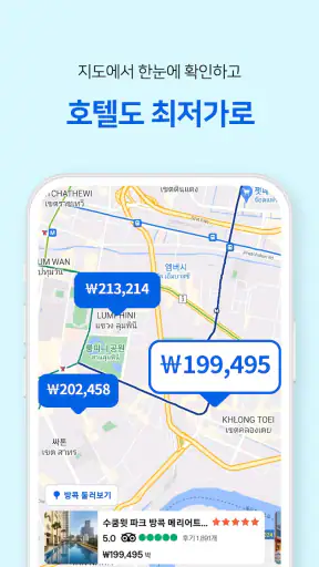 스카이스캐너 – 항공권 호텔 렌터카 screenshot 8