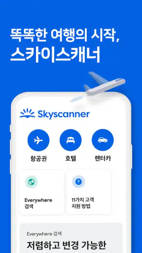 스카이스캐너 – 항공권 호텔 렌터카 screenshot 9