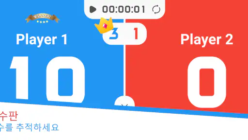스코어보드 - 포인트 추적 screenshot 1