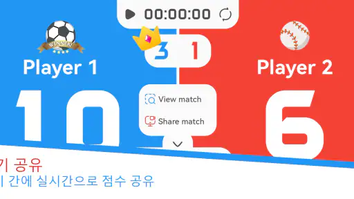 스코어보드 - 포인트 추적 screenshot 4