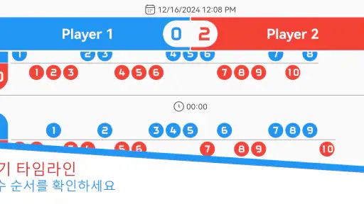 스코어보드 - 포인트 추적 screenshot 5