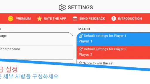 스코어보드 - 포인트 추적 screenshot 6