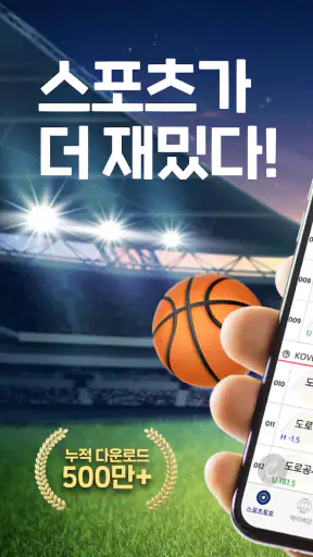 스코어센터 LIVE-전 세계 스포츠 통합 라이브스코어 screenshot 1