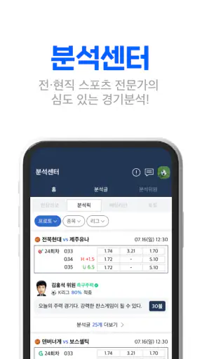 스코어센터 LIVE-전 세계 스포츠 통합 라이브스코어 screenshot 3