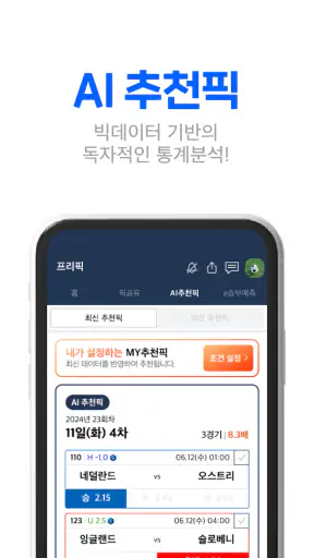 스코어센터 LIVE-전 세계 스포츠 통합 라이브스코어 screenshot 5
