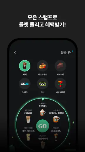 스탬플리 - 혜택받는 경유 쇼핑 screenshot 6